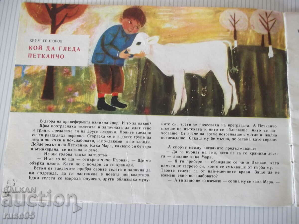 Magazine "Nightingale - book 2 - 1967." - 16 pages with price 5.00 BGN | € 2.56