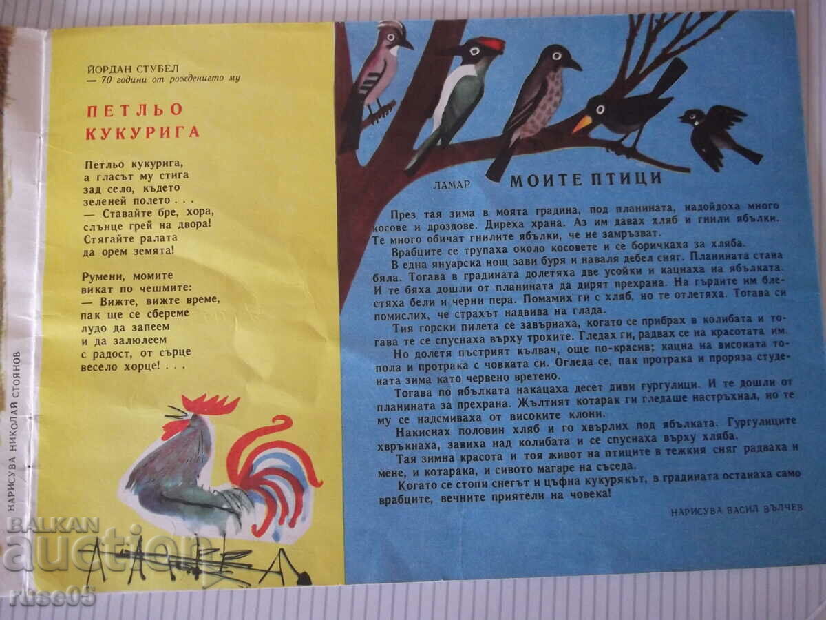 Auction  Magazine "Nightingale - book 2 - 1967." - 16 pages