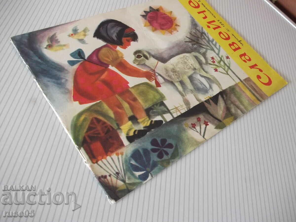 Magazine "Nightingale - book 2 - 1967." - 16 pages - 7