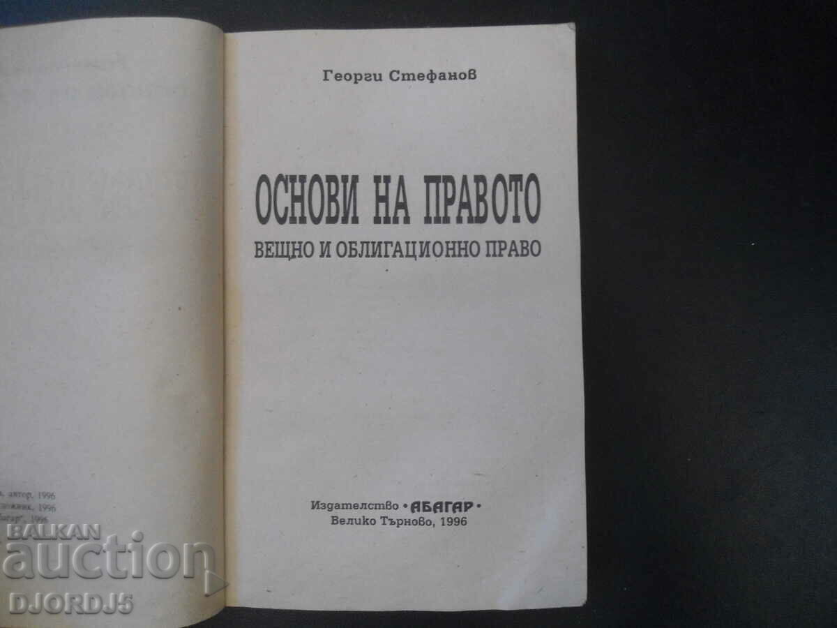 FUNDAMENTALS OF LAW, property and obligation law with price 5.00 BGN | € 2.56 FUNDAMENTALS OF LAW, property and obligation law with price 5.00 BGN | € 2.56