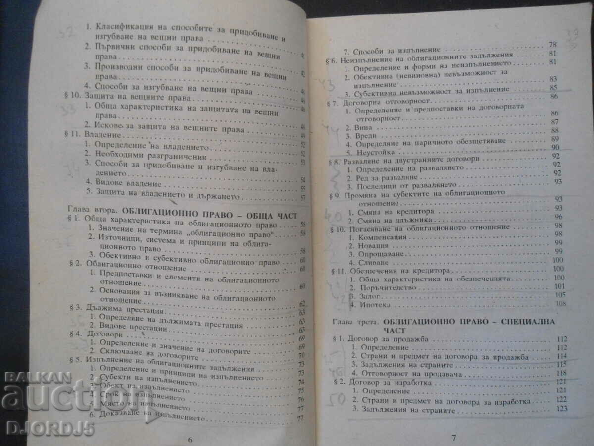 Delivery of FUNDAMENTALS OF LAW, property and obligation law Delivery of FUNDAMENTALS OF LAW, property and obligation law