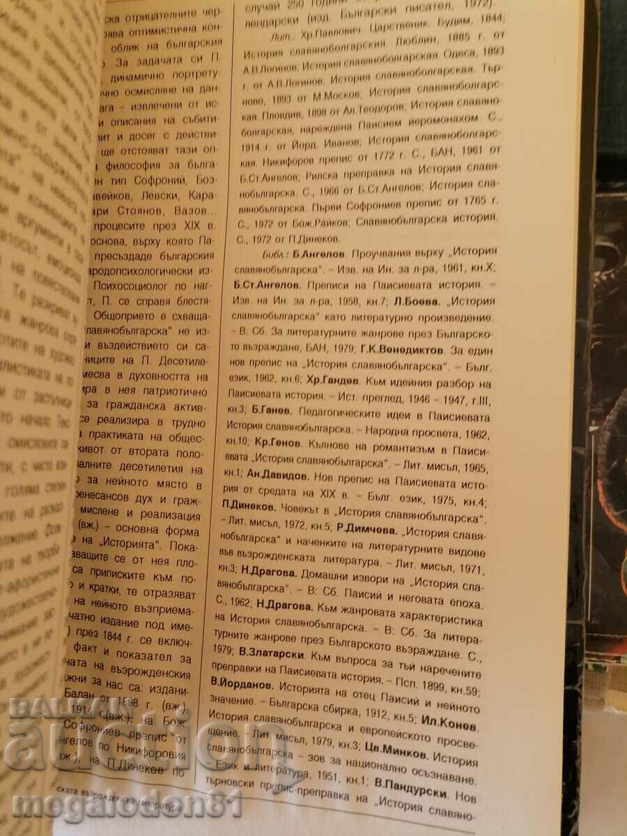 Auction Encyclopedia of Bulgarian Renaissance Literature Auction Encyclopedia of Bulgarian Renaissance Literature