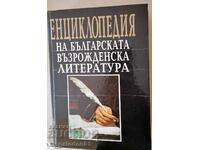 Encyclopedia of Bulgarian Renaissance Literature