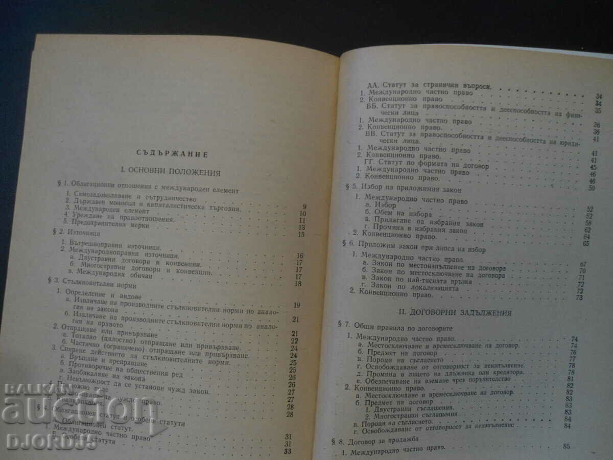 Auction Conflict of laws rules under Bulgarian bond law Auction Conflict of laws rules under Bulgarian bond law