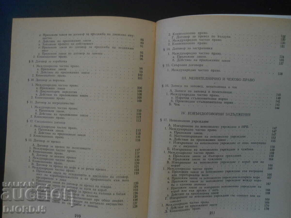 Delivery of Conflict of laws rules under Bulgarian bond law Delivery of Conflict of laws rules under Bulgarian bond law