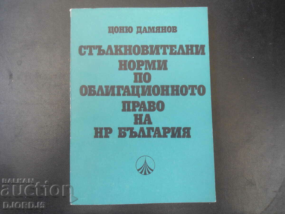 Стълкновителни норми по облигационно право на България