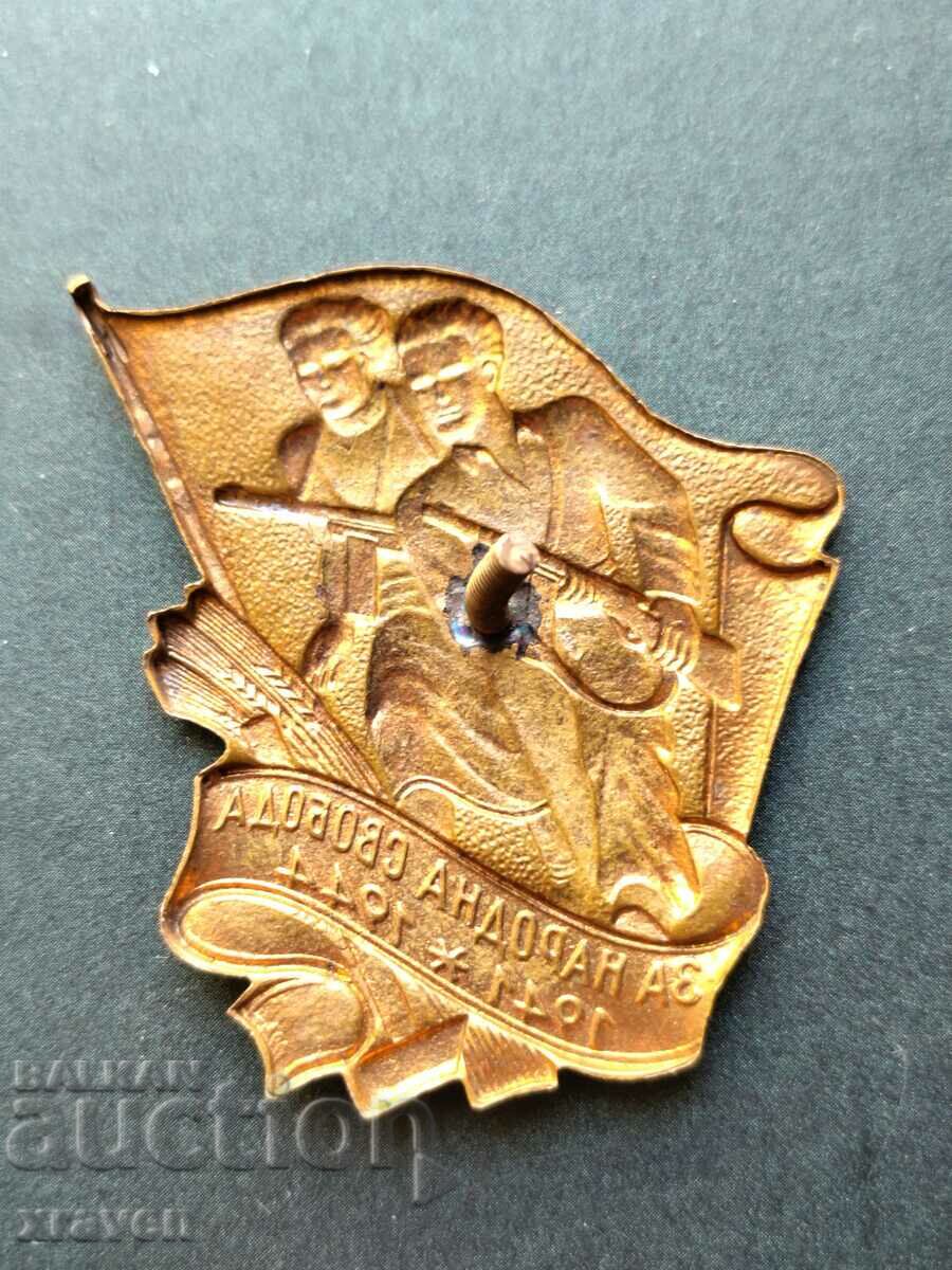 partisan sign For People's Freedom - 1944-1945 with price 65.00 BGN | € 33.23 partisan sign For People's Freedom - 1944-1945 with price 65.00 BGN | € 33.23