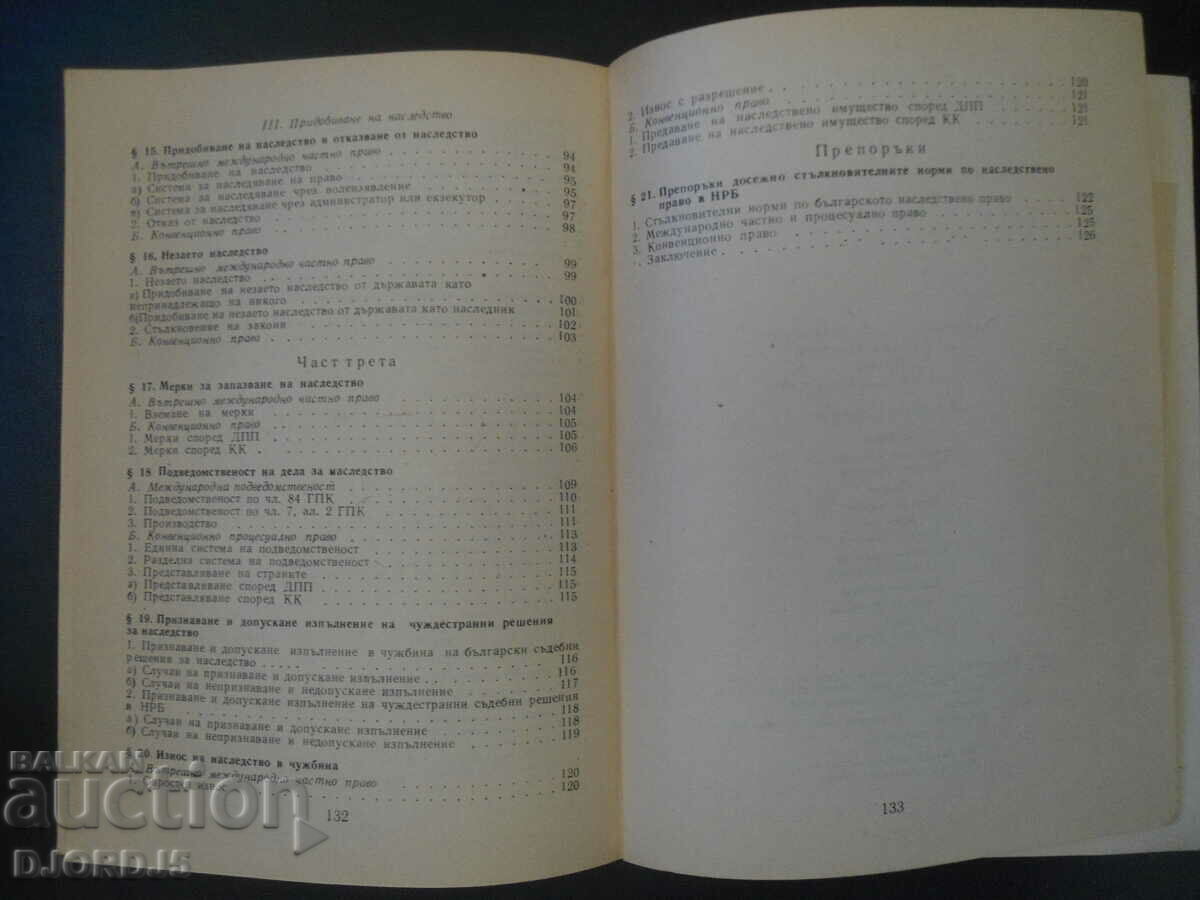 Αντικρουόμενοι κανόνες σύμφωνα με το κληρονομικό δίκαιο της Δημοκρατίας της Βουλγαρίας - 5 Αντικρουόμενοι κανόνες σύμφωνα με το κληρονομικό δίκαιο της Δημοκρατίας της Βουλγαρίας - 5