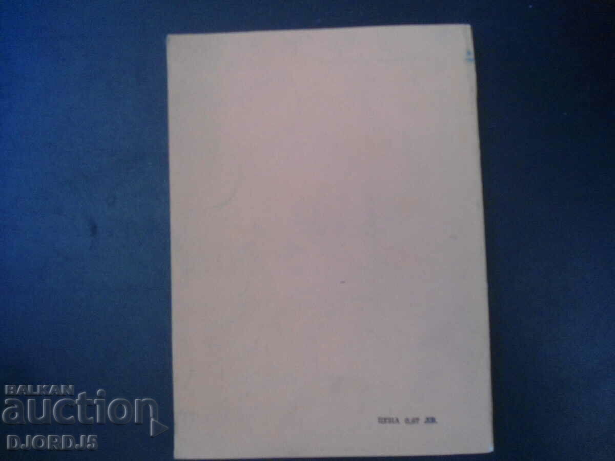 Αντικρουόμενοι κανόνες σύμφωνα με το κληρονομικό δίκαιο της Δημοκρατίας της Βουλγαρίας - 7 Αντικρουόμενοι κανόνες σύμφωνα με το κληρονομικό δίκαιο της Δημοκρατίας της Βουλγαρίας - 7