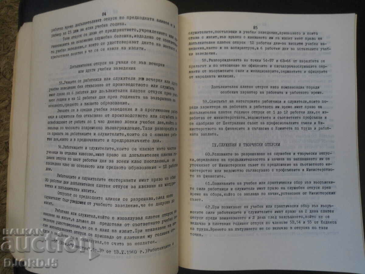 Auction LABOR LAW, Normative acts Auction LABOR LAW, Normative acts