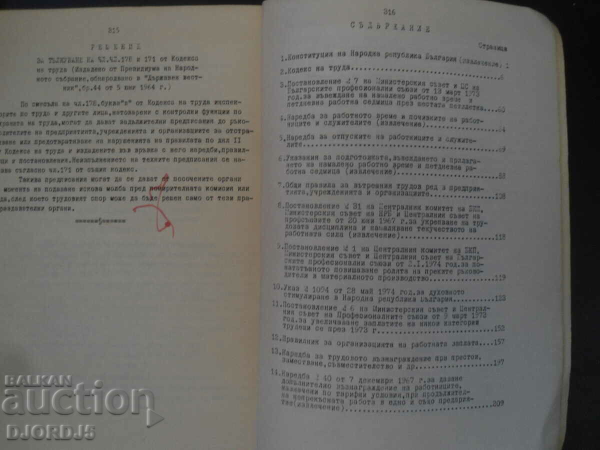 Delivery of LABOR LAW, Normative acts Delivery of LABOR LAW, Normative acts