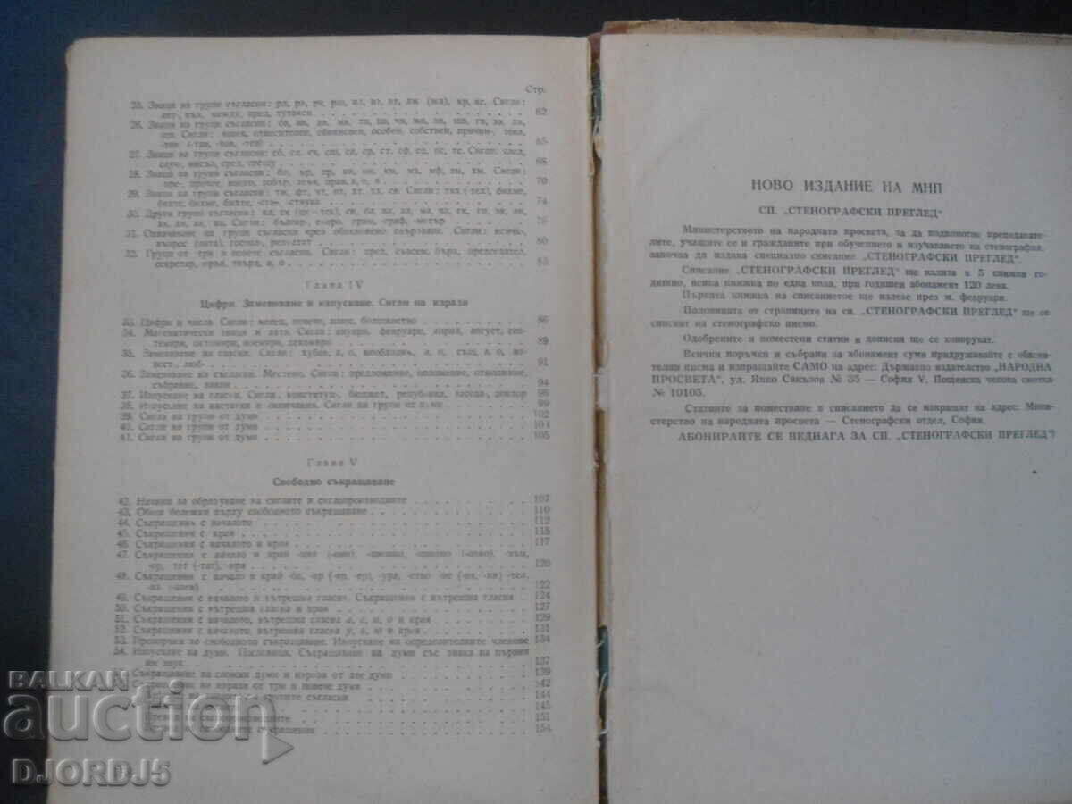 Auction STENOGRAPHY for 8th and 9th grade Auction STENOGRAPHY for 8th and 9th grade