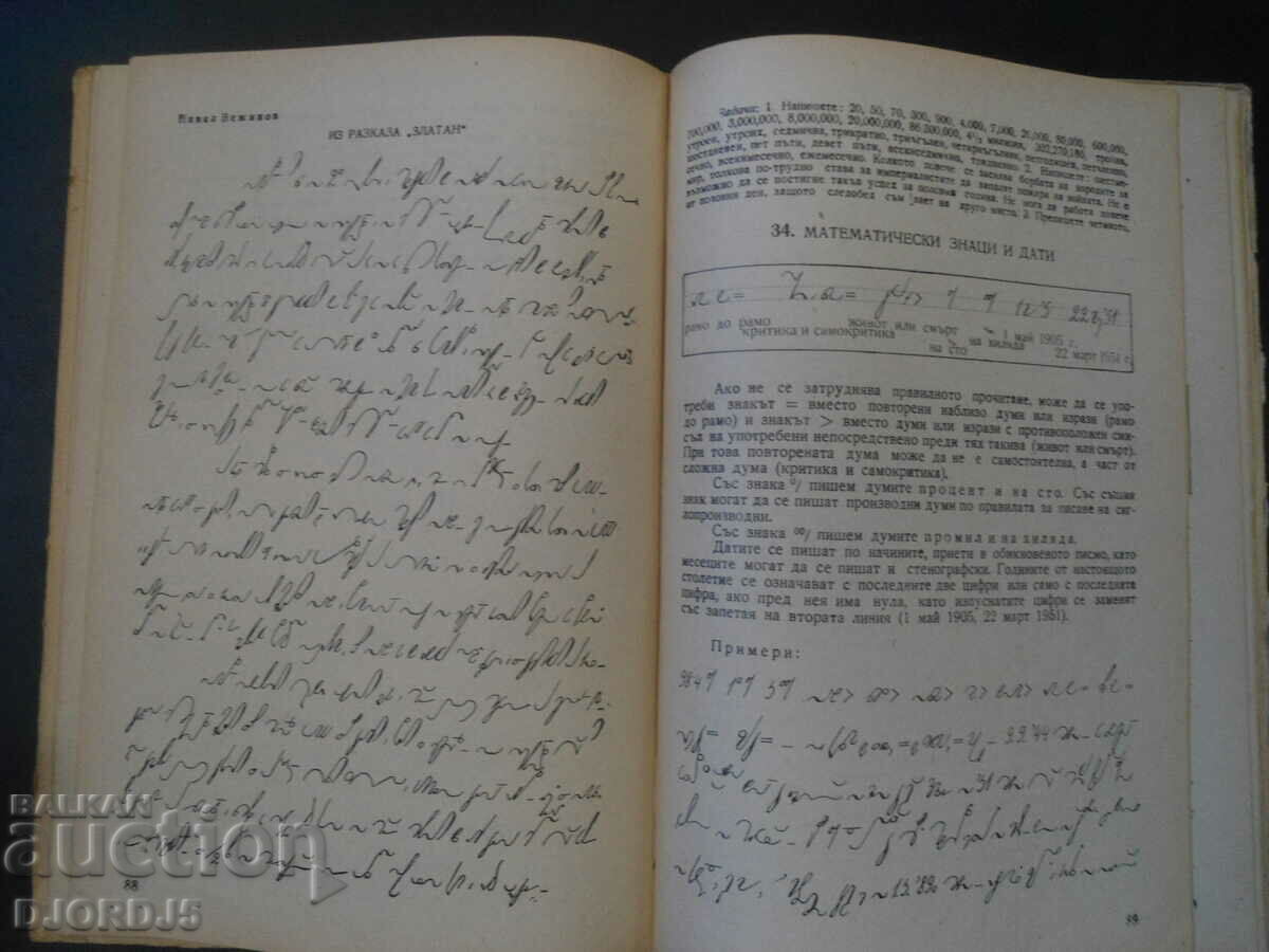 STENOGRAPHY for 8th and 9th grade - 5 STENOGRAPHY for 8th and 9th grade - 5