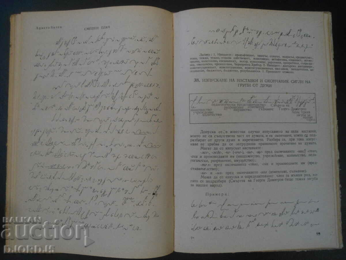 STENOGRAPHY for 8th and 9th grade - 6 STENOGRAPHY for 8th and 9th grade - 6