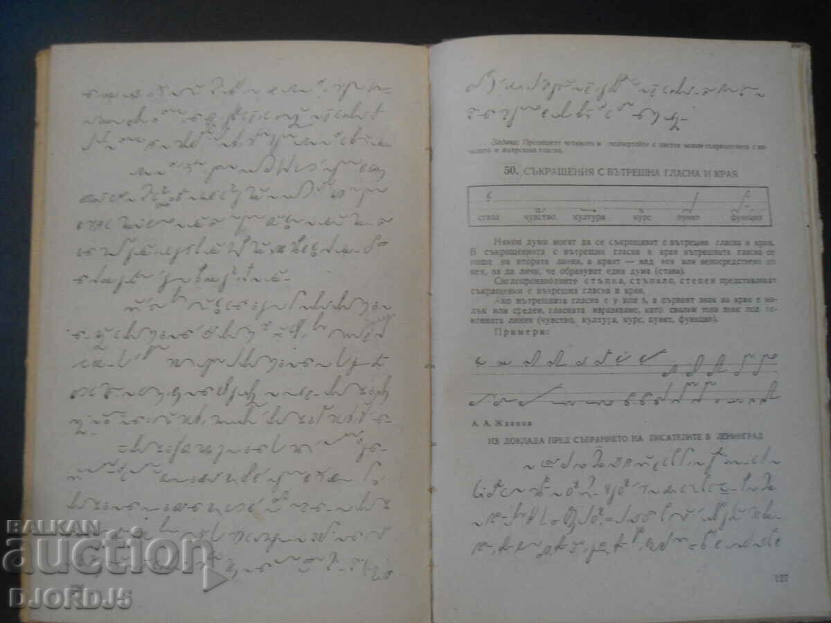 STENOGRAPHY for 8th and 9th grade - 7 STENOGRAPHY for 8th and 9th grade - 7