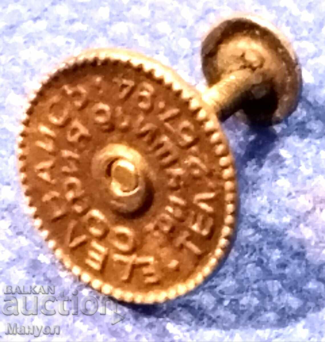 An extremely rare miniature of the Order of Bravery. with price 150.00 BGN | € 76.69 An extremely rare miniature of the Order of Bravery. with price 150.00 BGN | € 76.69