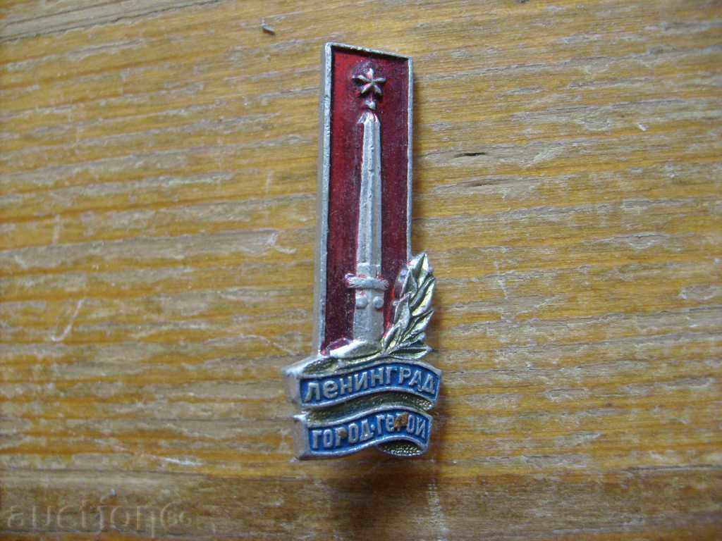 Insigna „Leningrad – Orașul Eroului”.