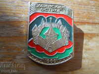 insigna „Închisoarea Udinsky - 1666”