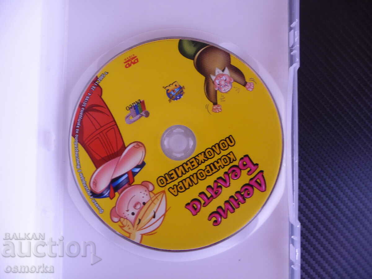 Denis Belyata Controlează situația film DVD amuzant vecin cu preț 6.00 BGN | € 3.07