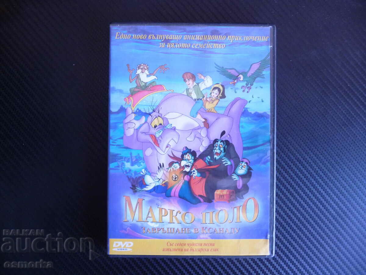 Marco Polo Return to Xanadu DVD Movie Magic Locket