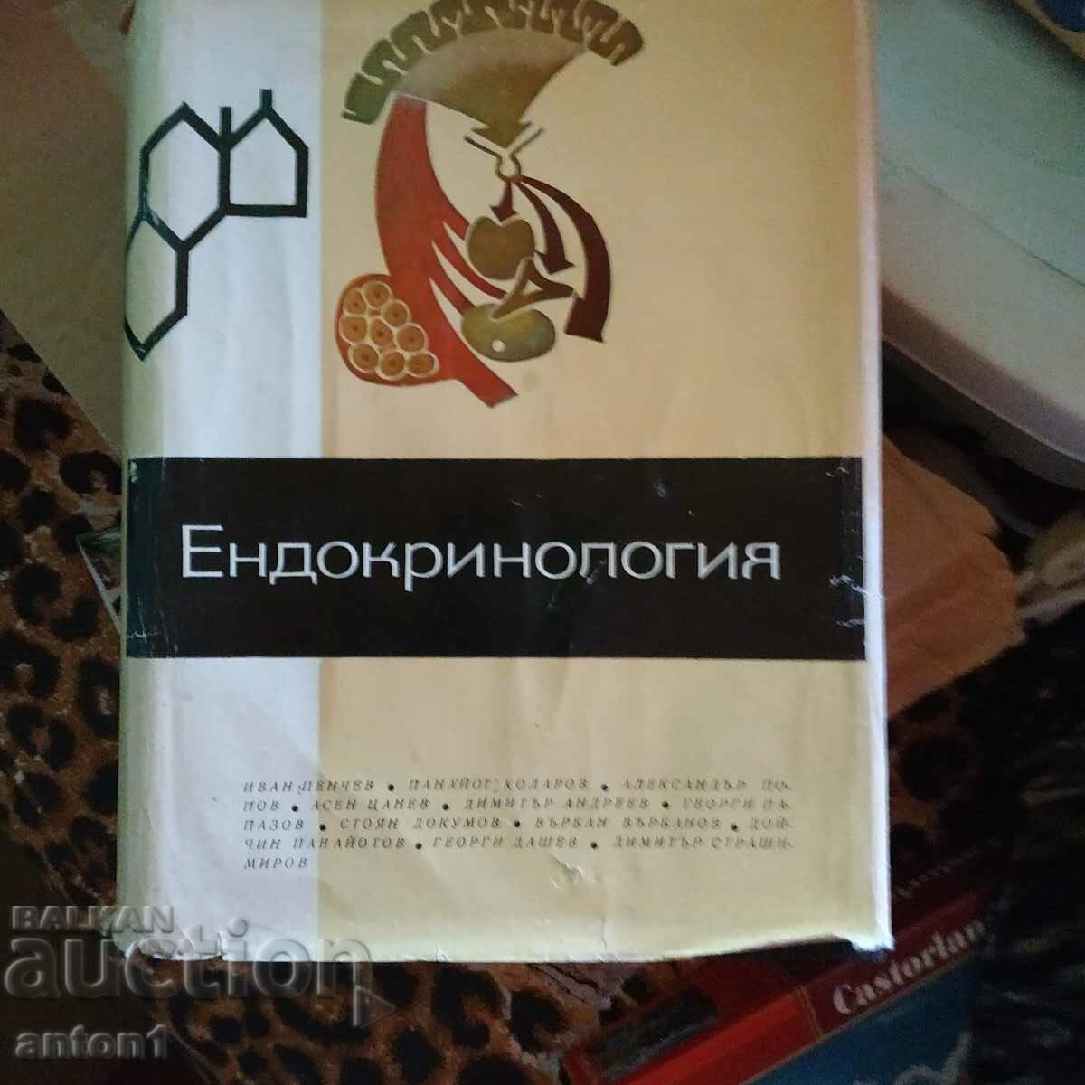 Ендокринология