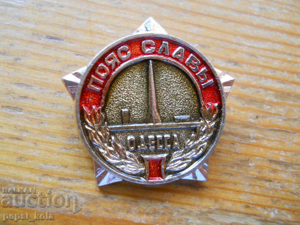 badge "Belt of Glory - Odessa" Ukraine