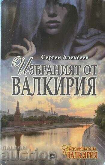 The Chosen of the Valkyrie-Sergei Alekseev