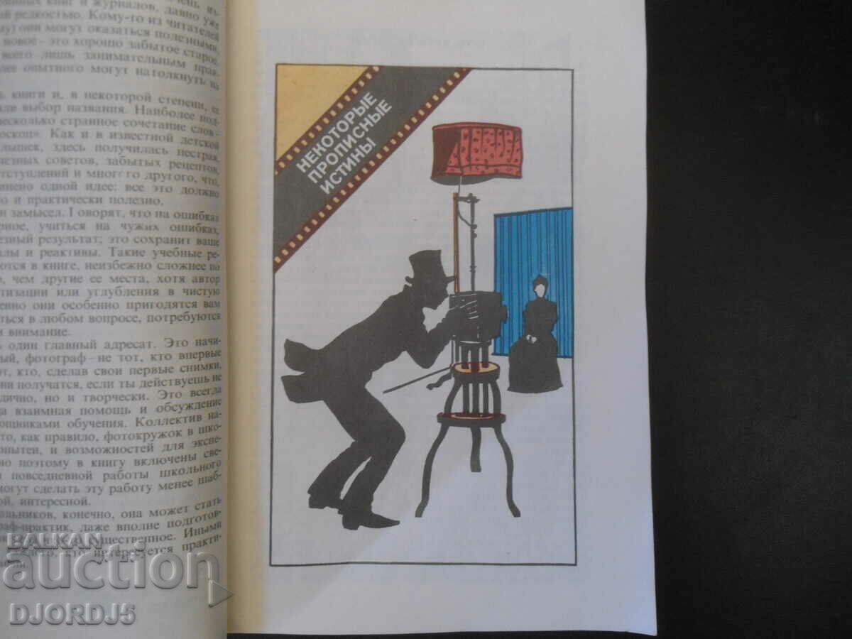 Photographic KALEIDOSCOPE with price 10.00 BGN | € 5.11 Photographic KALEIDOSCOPE with price 10.00 BGN | € 5.11