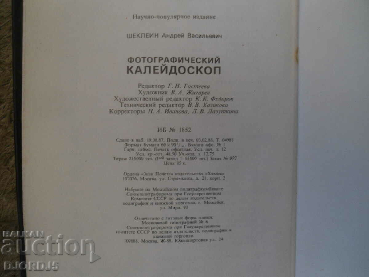 Delivery of Photographic KALEIDOSCOPE Delivery of Photographic KALEIDOSCOPE