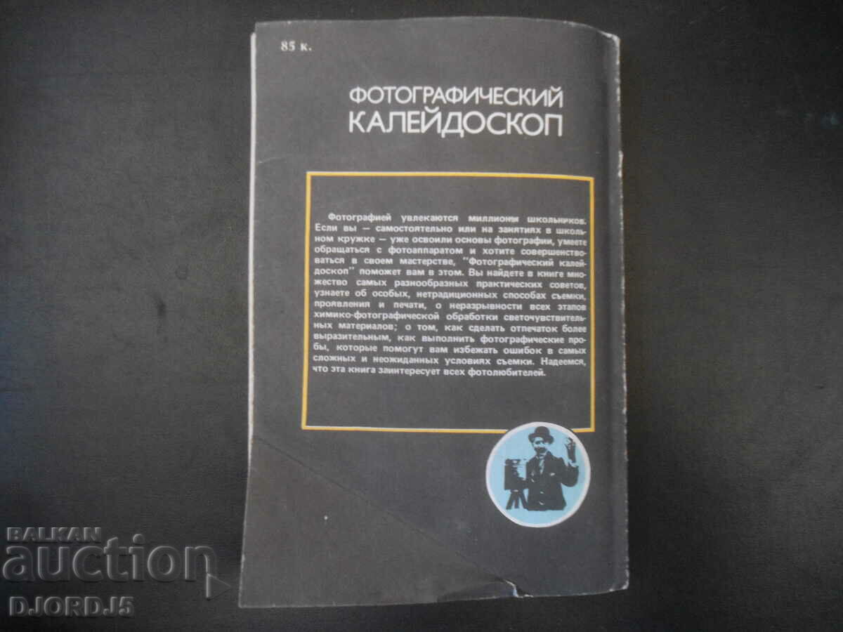 Photographic KALEIDOSCOPE - 7 Photographic KALEIDOSCOPE - 7