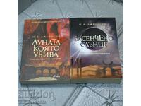 Сънната кръв. Книга 1 и 2  Н. К. Джемисин