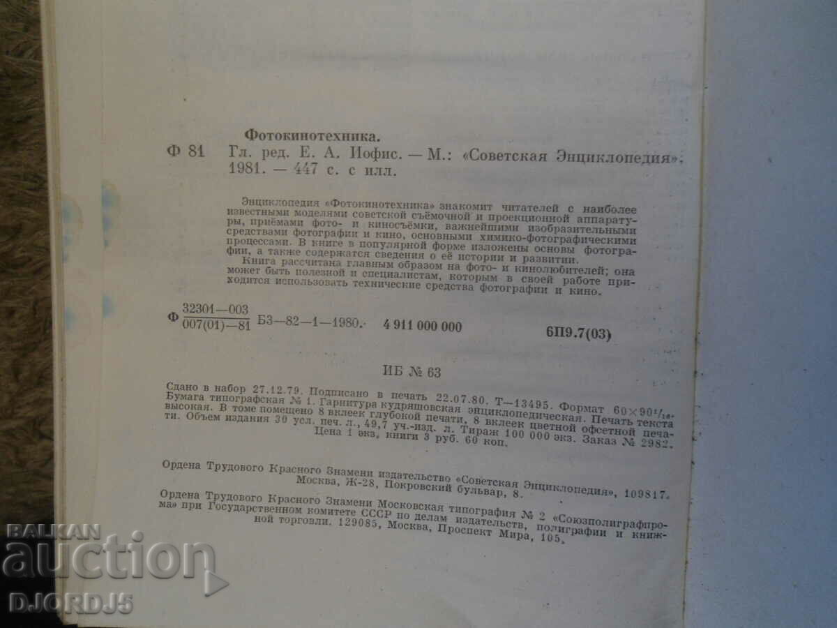 Auction PHOTO CINEMA TECHNIQUE, Encyclopedia Auction PHOTO CINEMA TECHNIQUE, Encyclopedia