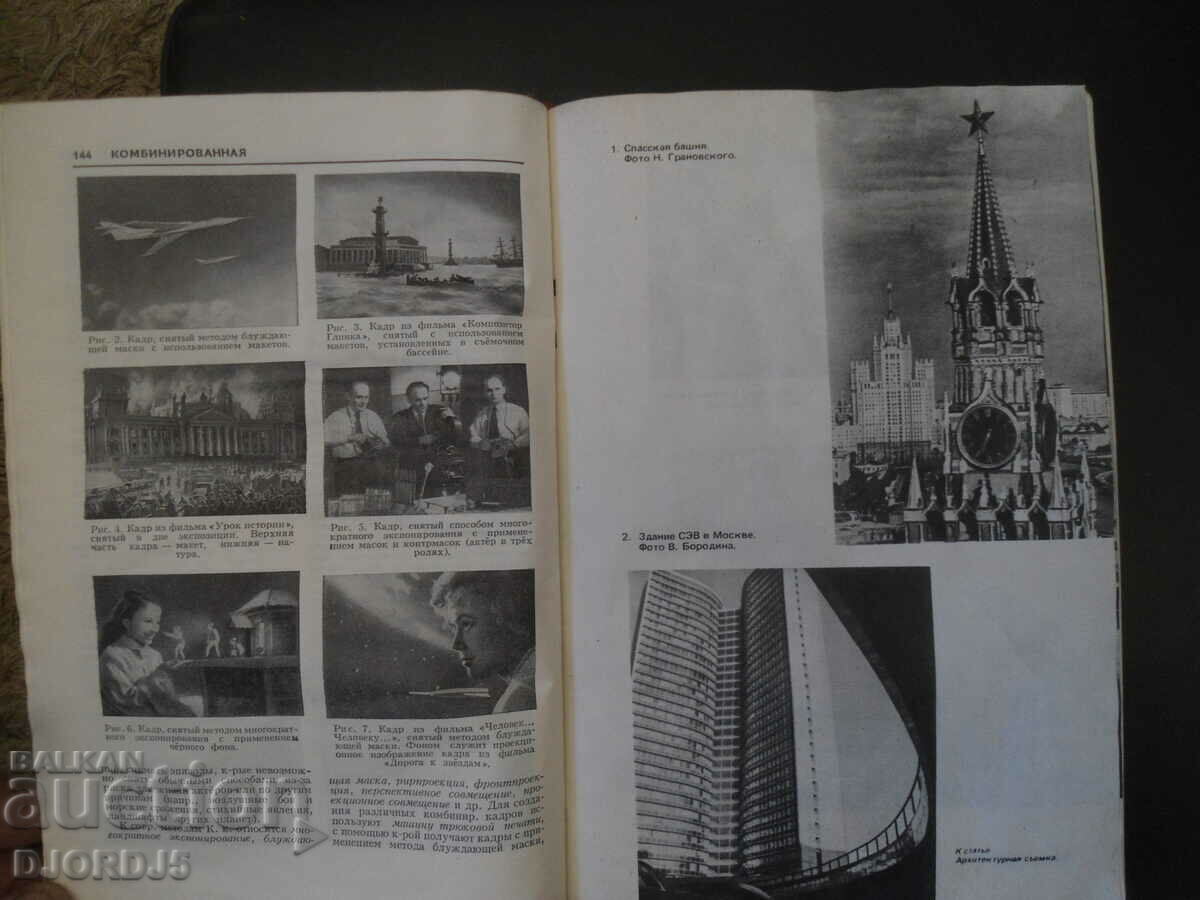 Delivery of PHOTO CINEMA TECHNIQUE, Encyclopedia Delivery of PHOTO CINEMA TECHNIQUE, Encyclopedia