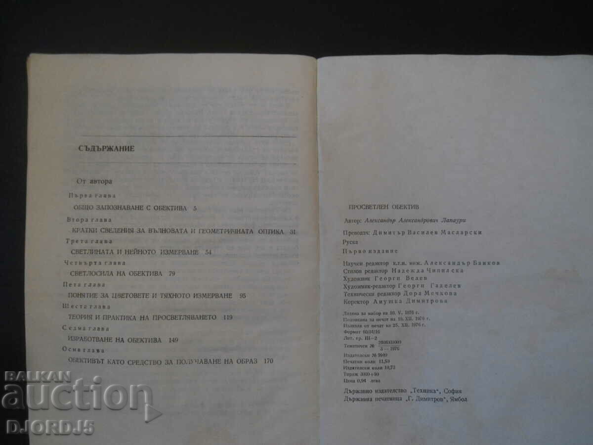 Enlightened LENS with price 5.00 BGN | € 2.56