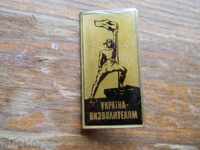 badge "Ukraine vizvolytelam" Ukraine