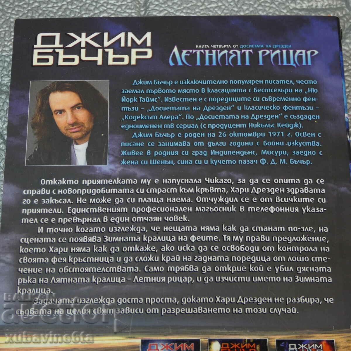 Jim Butcher The Dresden Files. Book 4: The Summer Knight with price 3.50 BGN | € 1.79 Jim Butcher The Dresden Files. Book 4: The Summer Knight with price 3.50 BGN | € 1.79