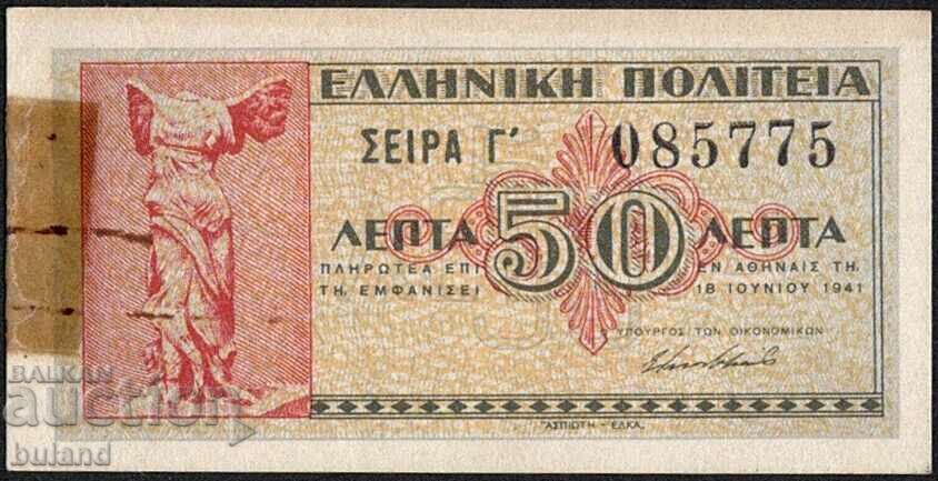 Bancnota greacă 50 Lepta 1941 al doilea război mondial Grecia