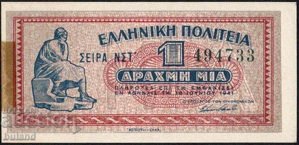 Ελληνικό τραπεζογραμμάτιο 1 δραχμή 1941 Β' Παγκόσμιος Πόλεμος Ελλάδα