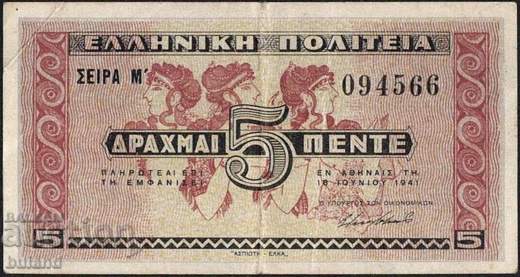 Greek Banknote 5 Drachmas 1941 WWII Greece