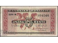 Greek Banknote 5 Drachmas 1941 WWII Greece