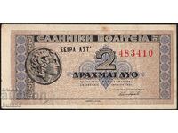 Bancnota greacă 2 drahme 1941 al doilea război mondial Grecia