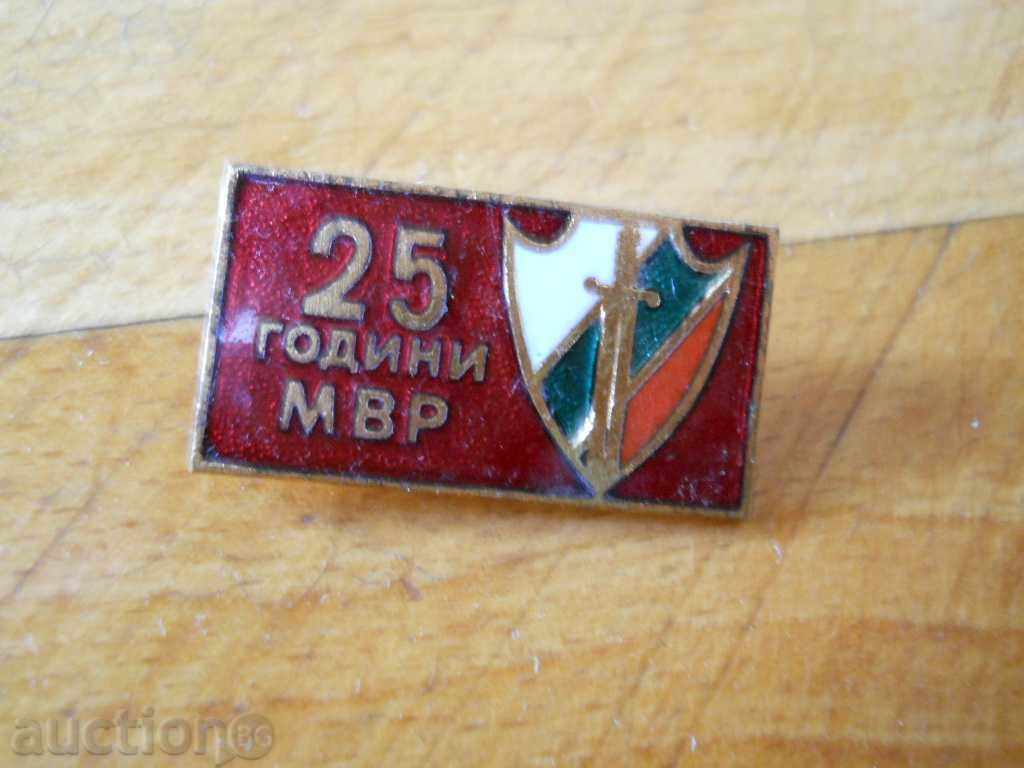 юбилеен знак " 25 години МВР "