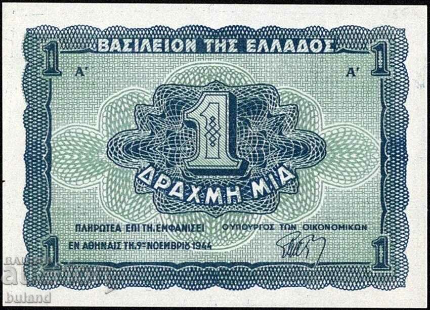 Greek Banknote 1 Drachma 1944 WWII Greece