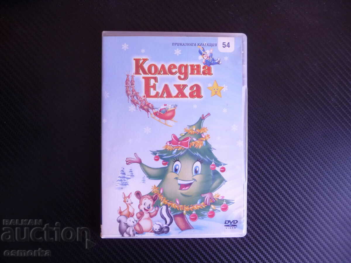 Коледна елха DVD филм Коледа в гората катеричка мече звезда