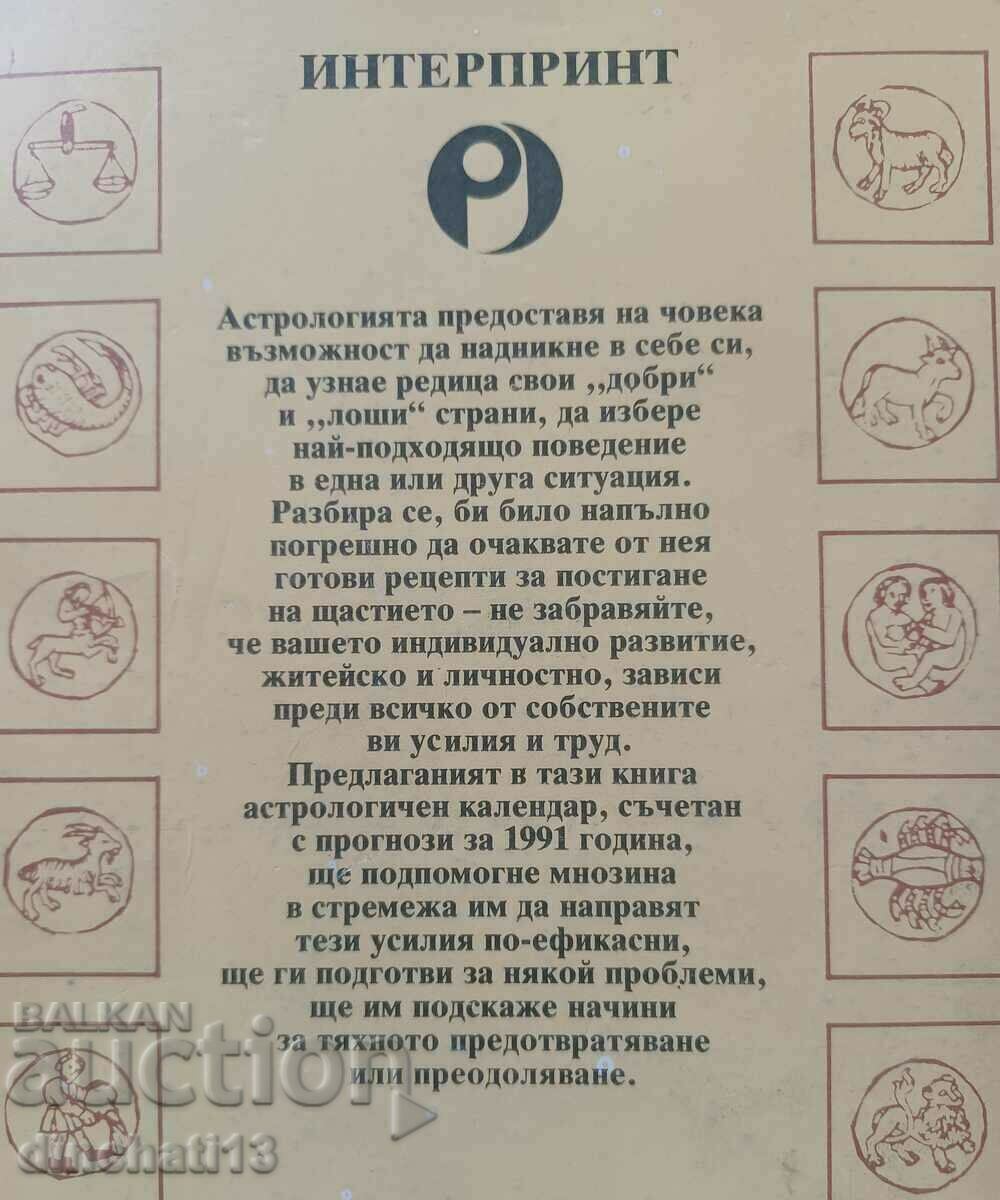 Auction Astrological calendar and forecasts: Daniela Tsankova Auction Astrological calendar and forecasts: Daniela Tsankova