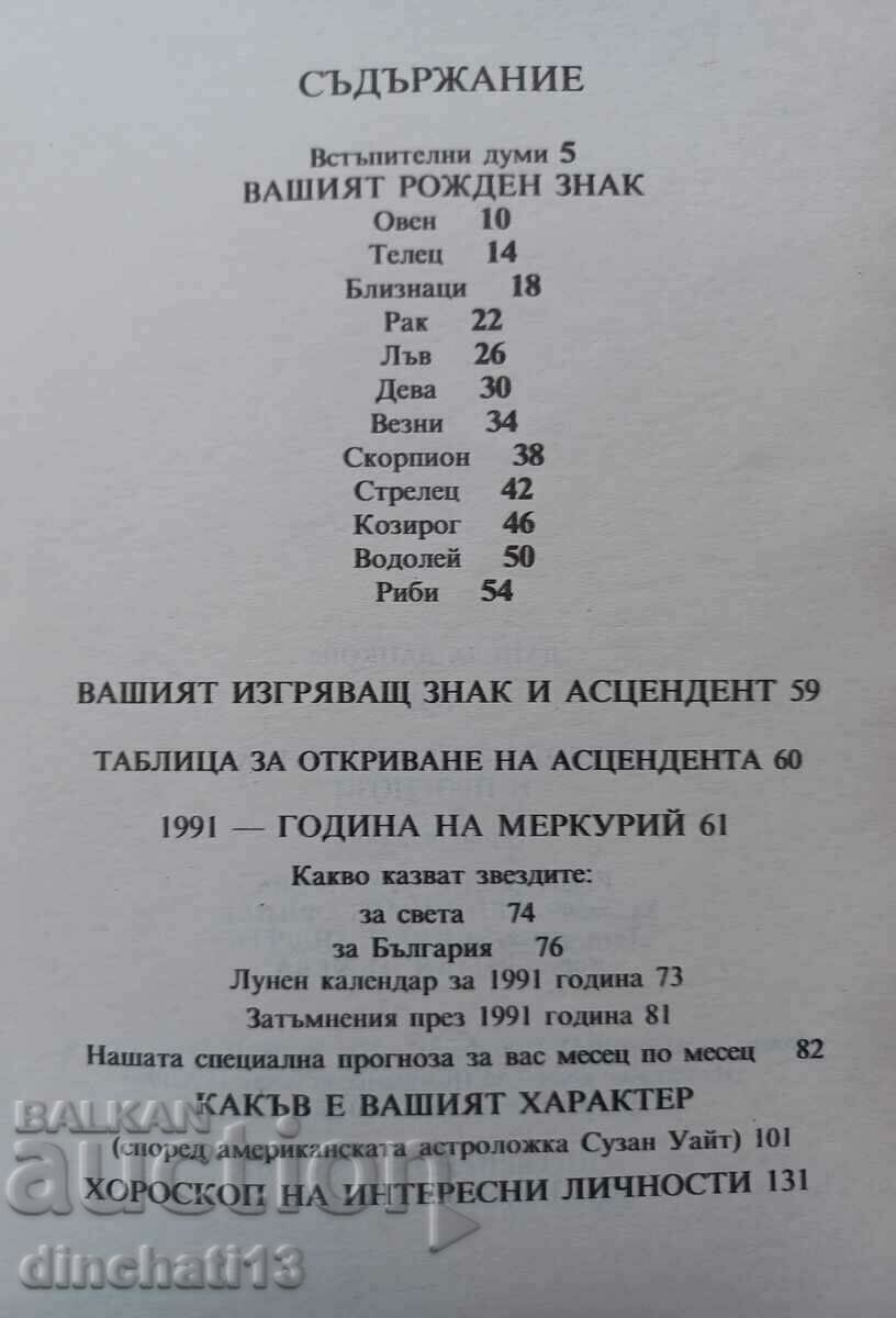 Delivery of Astrological calendar and forecasts: Daniela Tsankova Delivery of Astrological calendar and forecasts: Daniela Tsankova