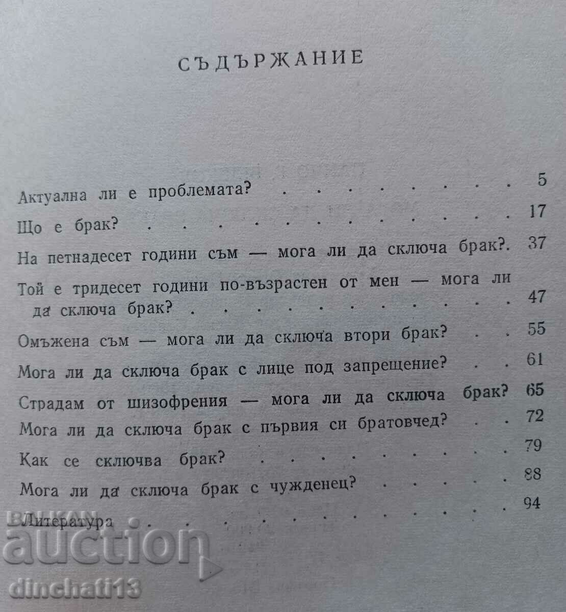 Can I get married? - Pancho Beshkov with price 3.00 BGN | € 1.53 Can I get married? - Pancho Beshkov with price 3.00 BGN | € 1.53