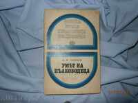 B.M. TEPLOV ΤΟ ΜΥΑΛΟ ΤΟΥ ΣΥΝΤΑΓΜΑΤΑΡΧΕΙΟΥ