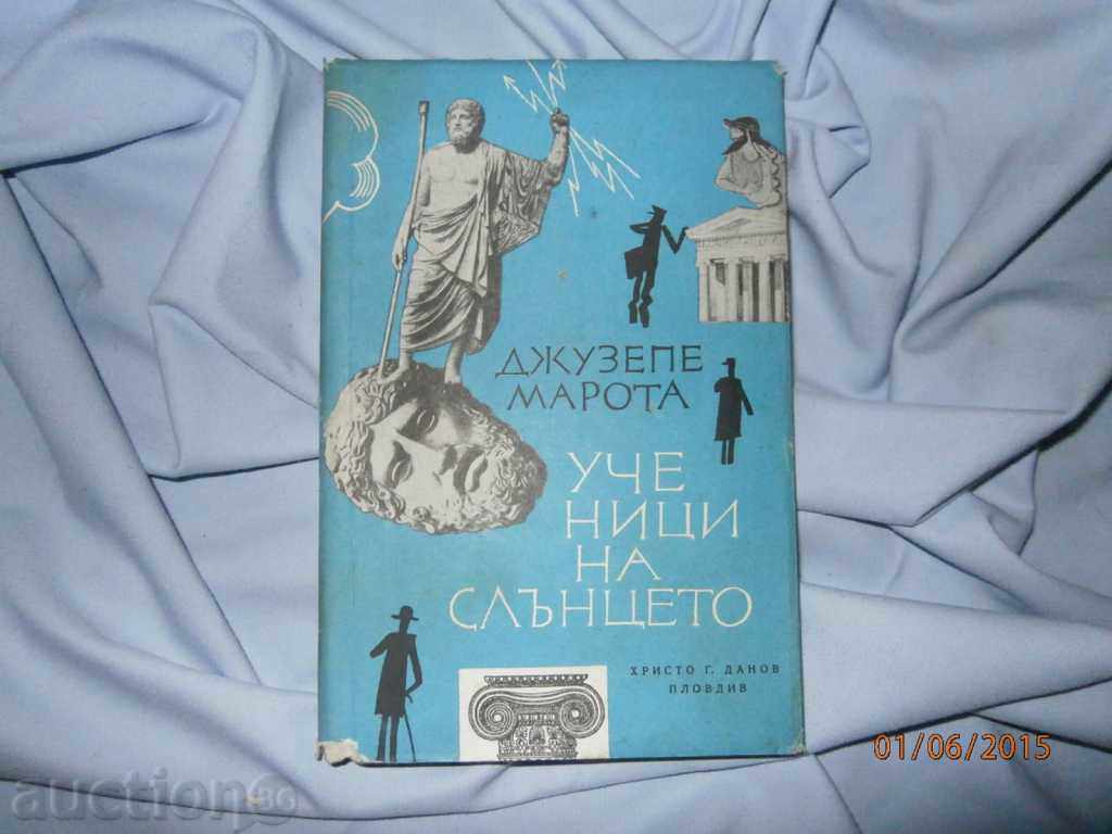 J. MAROTTA ΜΑΘΗΤΕΣ ΤΟΥ ΗΛΙΟΥ