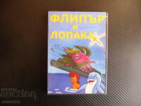 Ταινία Flipper και Lopaka DVD Dolphin Adventure in the Pacific Ocean